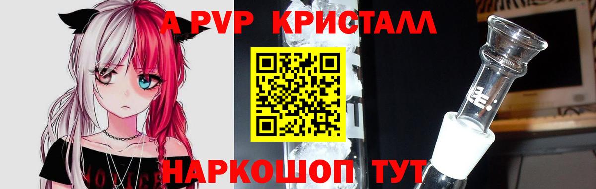 Alpha-PVP Crystall  Alpha-PVP мука  A PVP Crystall  Alfa_PVP  Вышний Волочёк  Вход с VPN 