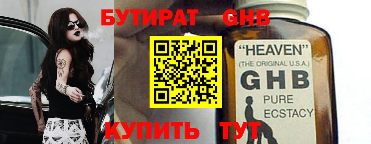 Вышний Волочёк  БУТИРАТ  Вход с VPN  БУТИРАТ вода 