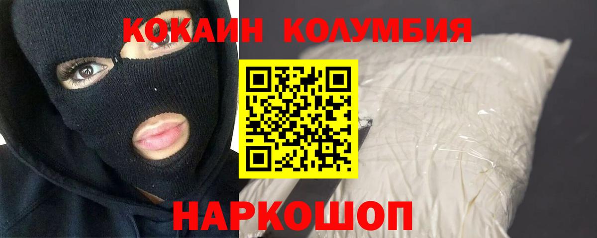 COCAIN Колумбийский Вышний Волочёк