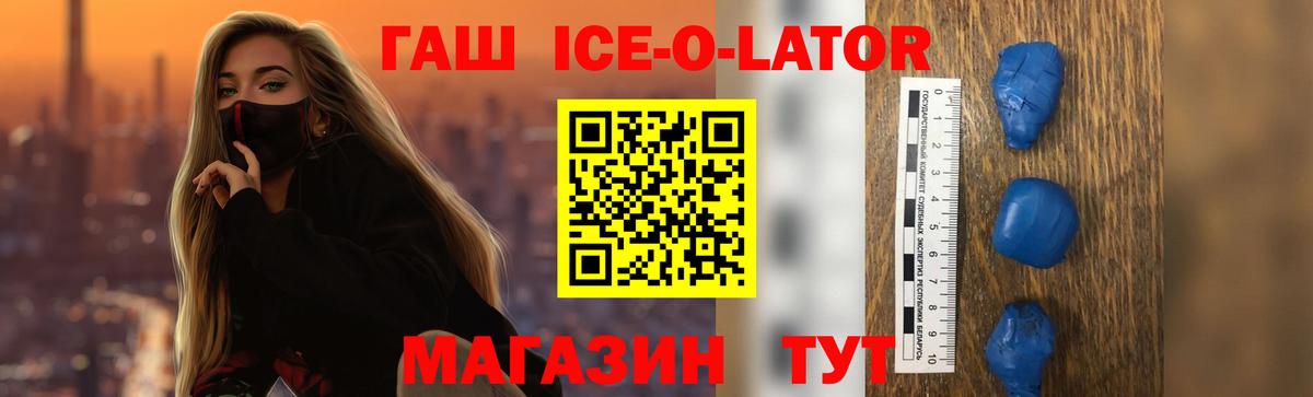 ГАШИШ ice o lator  Гашиш 40% ТГК  Вход с VPN  Вышний Волочёк 