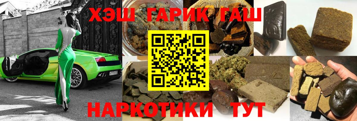 ГАШ hashish Вышний Волочёк