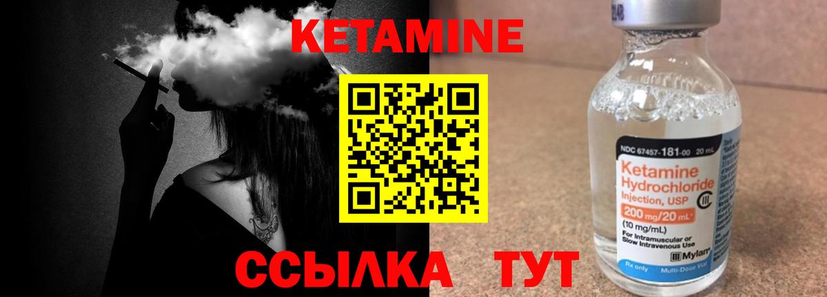 КЕТАМИН VHQ Вышний Волочёк