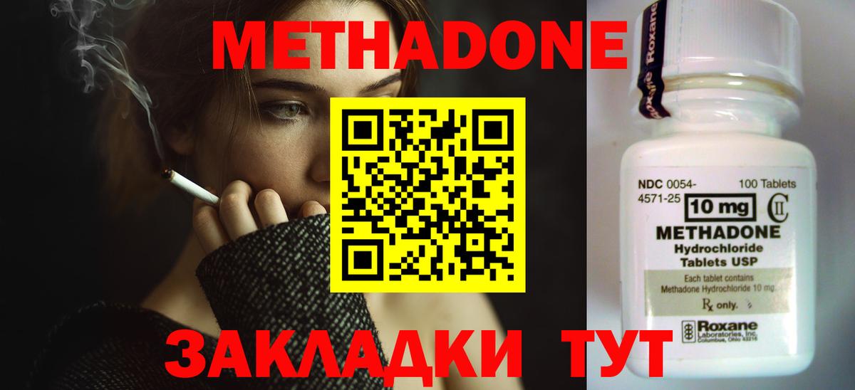 МЕТАДОН methadone Вышний Волочёк