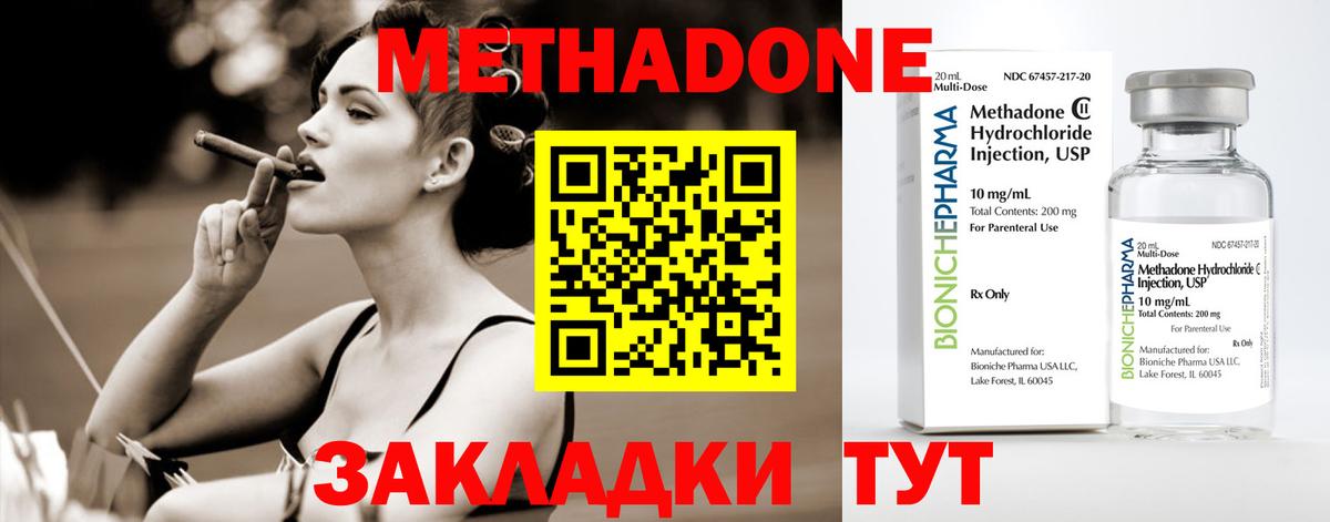 Метадон methadone  Вход с VPN  Вышний Волочёк 