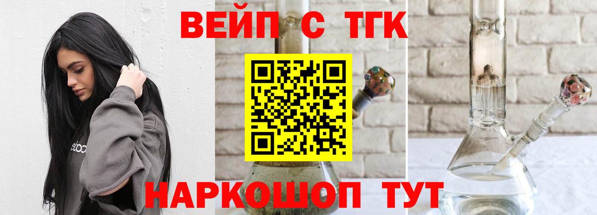 Дистиллят ТГК вейп  Вход с VPN  ТГК вейп с тгк  Вышний Волочёк 